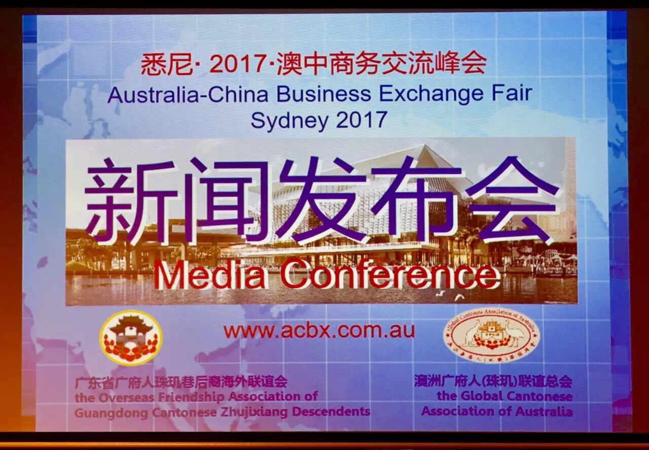 4 6 悉尼·2017·澳中商务交流峰会