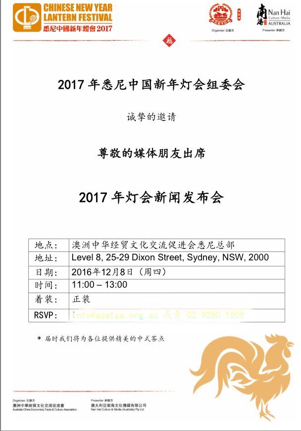 1 6 2017年“悉尼中国新年灯会”新闻发布会在悉尼举行