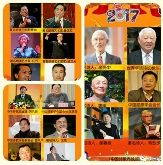 10 1 世界华语诗歌盛会 全球跨界艺术盛典