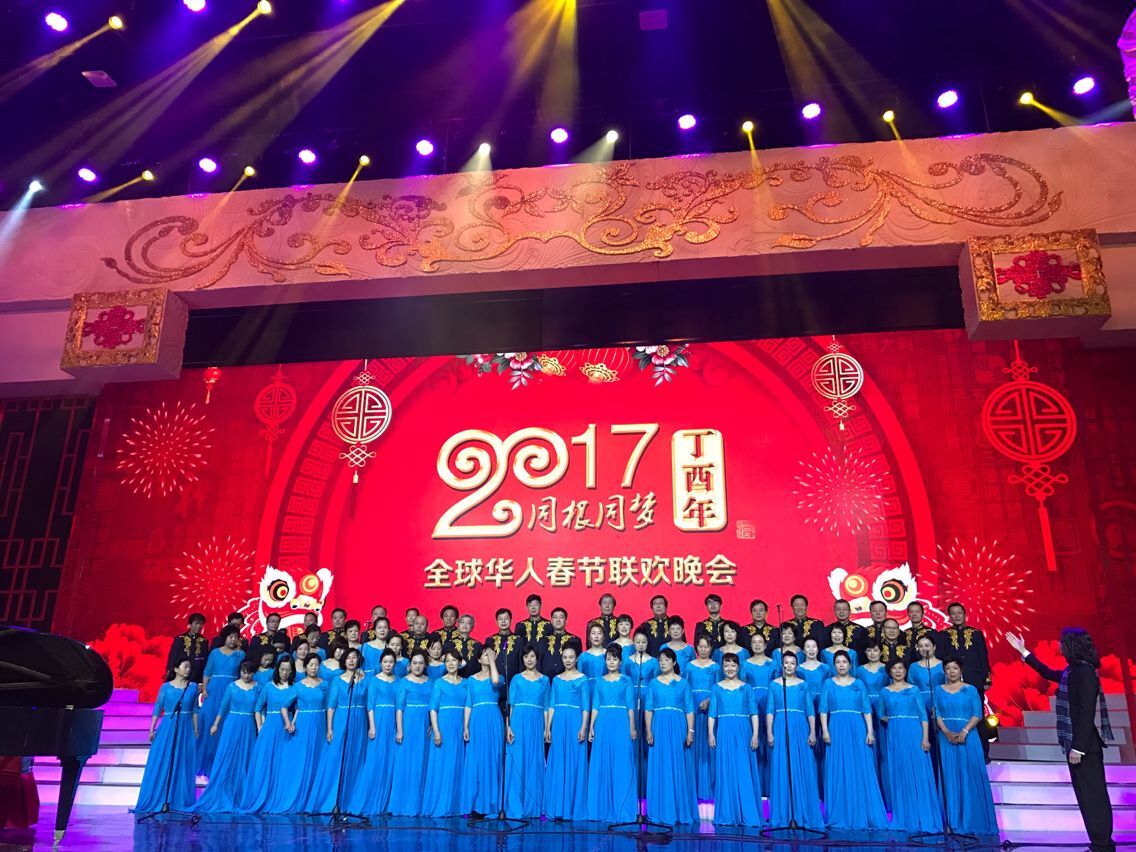15 澳华黄河合唱团圆满完成《同根同梦 2017华人春节联欢晚会》演出