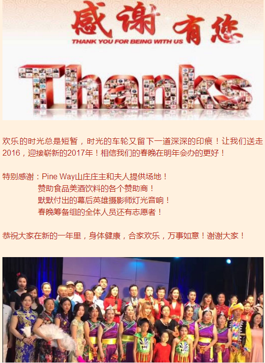 18 1 澳洲华人电视台2017春节联欢晚会圆满成功！