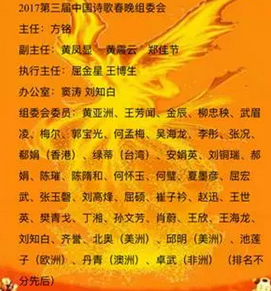 3 世界华语诗歌盛会 全球跨界艺术盛典