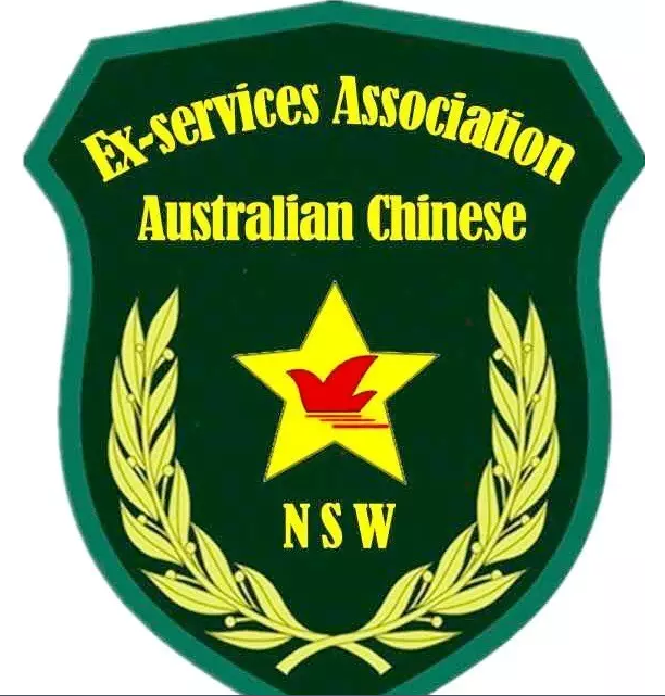 9 2 澳洲有这么一个团体他们英姿飒爽 澳洲华人退伍军人协会