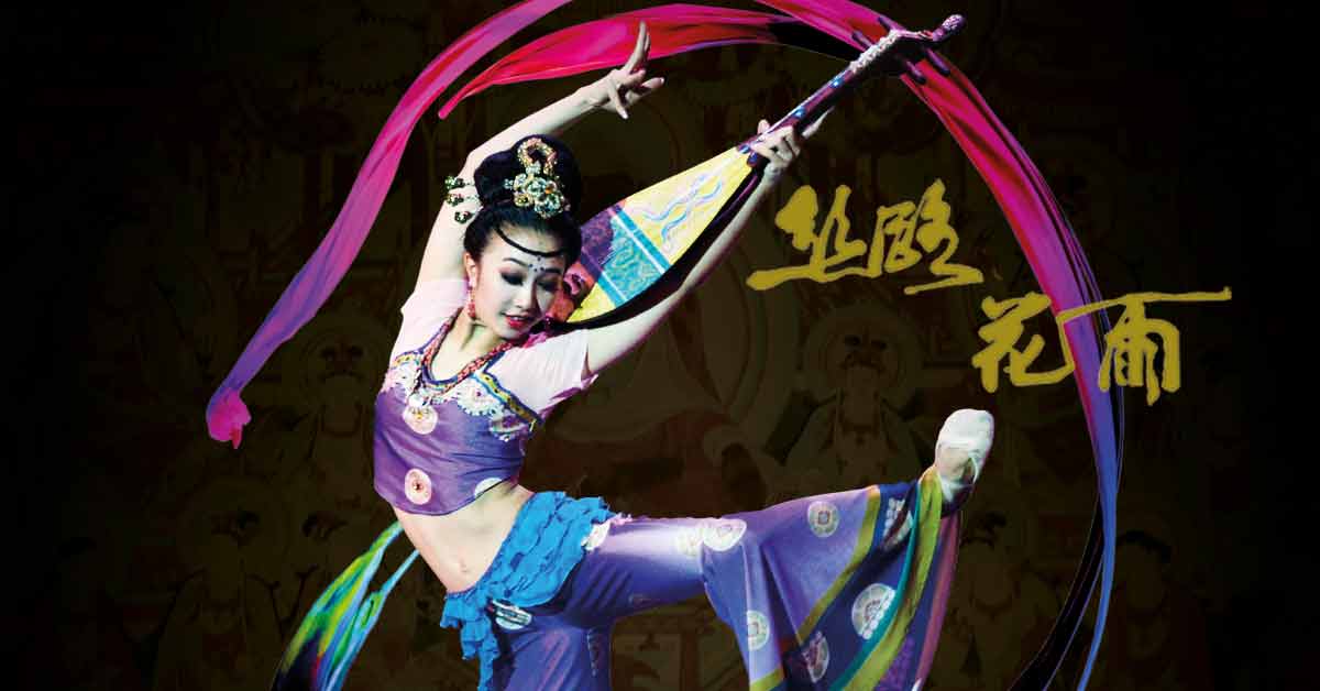 Dunhuang EDM banner 中国经典舞剧《丝路花雨》盛大开售 澳大利亚三城巡演再现敦煌传奇