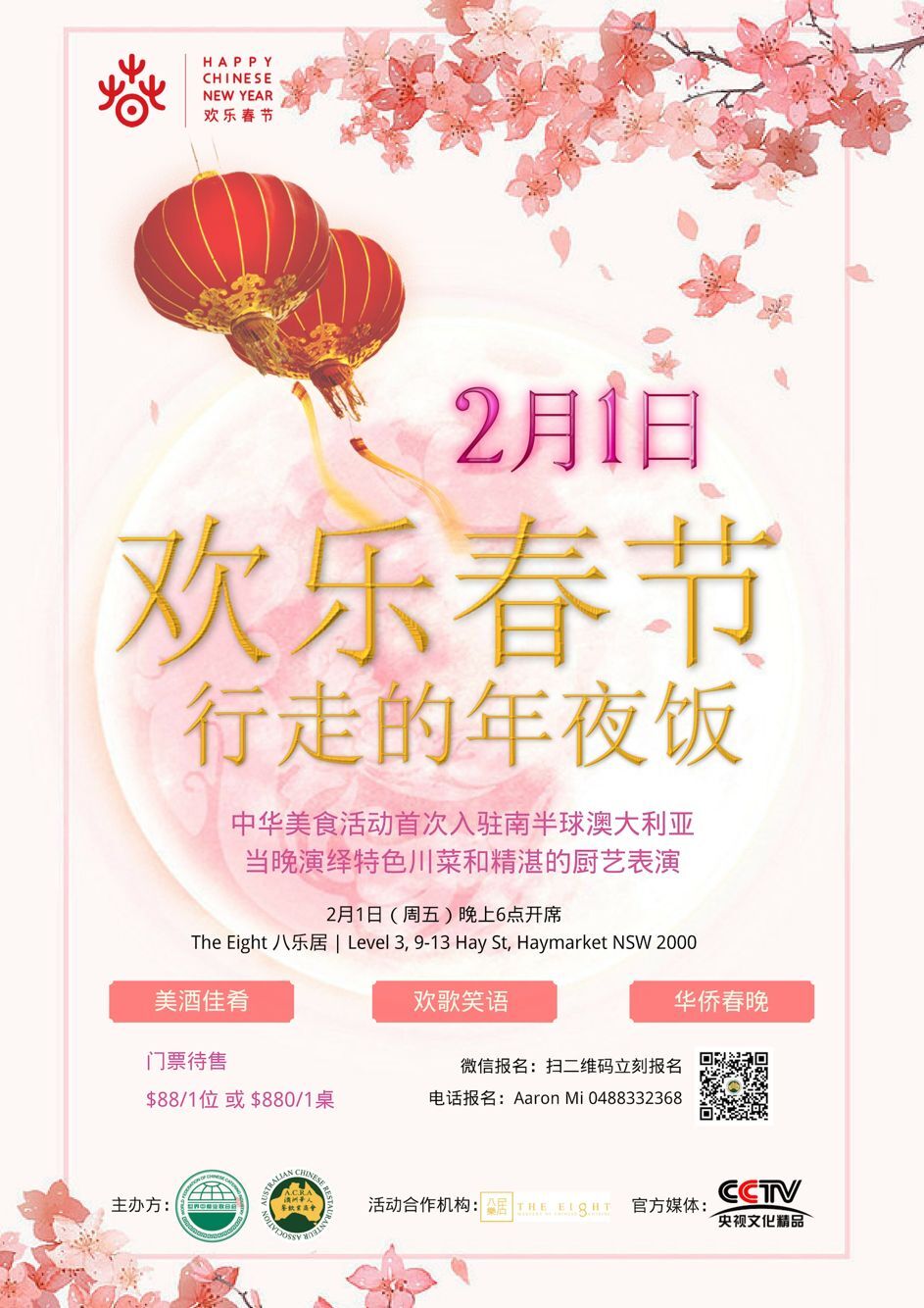 2 2 “欢乐春节—行走的年夜饭”中国美食活动入驻南半球