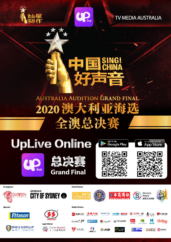 3 1 UpLive 2020《中国好声音》澳大利亚总决赛 首度网络联机举行　墨尔本歌手坚持追梦夺冠