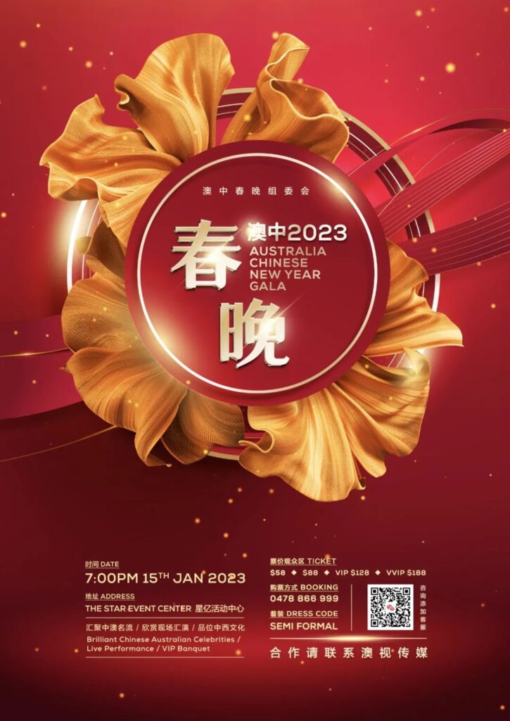 640 725x1024 澳洲最盛大中国年庆典将于1月15日隆重举行
