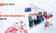 Doo Group 澳大利亚办事处和客服中心隆重开幕，深化全球市场布局
