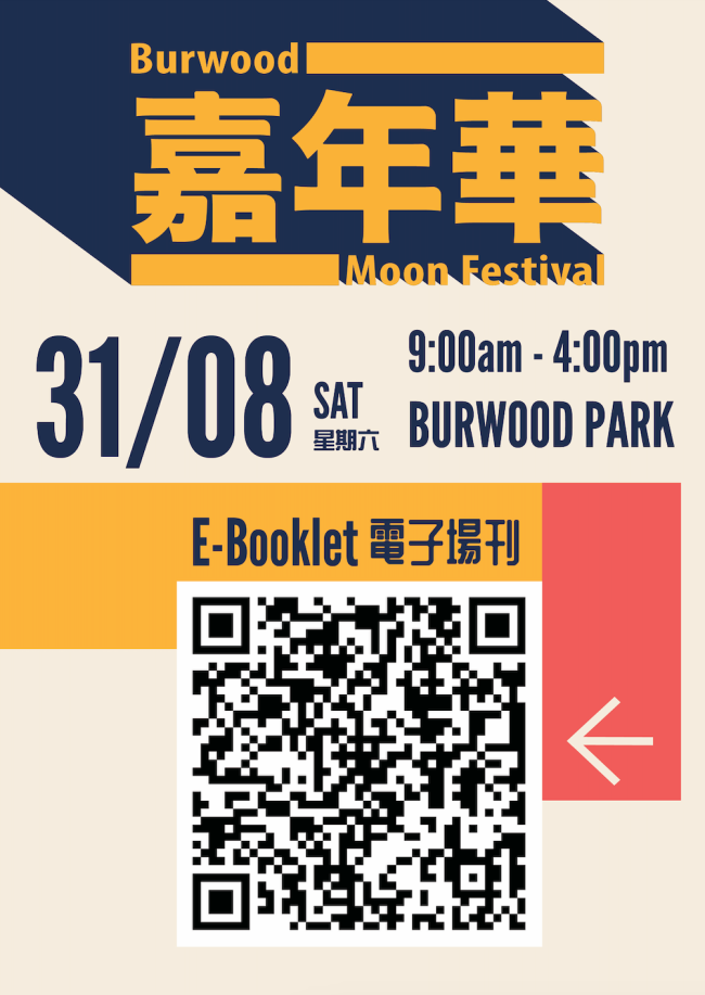 1725058196160 8月31日香港影视红星黄智雯亲临悉尼Burwood「宝活中秋嘉年华」