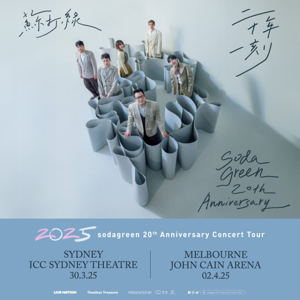 《二十年一刻》澳洲巡演:与时光共振的青春诗篇 sodagreen tour art 1080x1080 2 1024x1024 《二十年一刻》澳洲巡演:与时光共振的青春诗篇