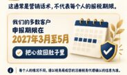 【辟谣与提醒】2026年退税10月31日截止？别被广告吓到
