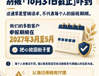 【辟谣与提醒】2026年退税10月31日截止？别被广告吓到